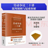 劳动争议二十讲：裁判规则与疑难释解   法律出版社 实拍图