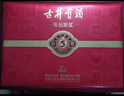 古井贡酒 年份原浆古5 浓香型白酒 50度 500ml*2瓶 礼盒装 实拍图