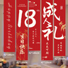佳妍18岁成人礼挂布条幅 生日场景布置派对装饰拍照道具5条 实拍图