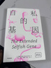 自私的基因 40周年增订版 精装 见识丛书25 理查德道金斯著 中信出版社 实拍图