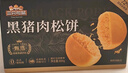 三只松鼠黑猪肉肉松饼800g 早餐代餐网红糕点零食面包办公室小吃点心饼干 实拍图