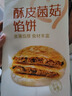 西贝莜面村酥皮菌菇馅饼400g 4片 儿童早餐 面点 半成品早餐速食 生鲜  实拍图