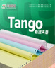 天章 （TANGO）【缺页十倍赔】新绿天章四联三等分可撕边针式电脑打印纸 1000页241-4-1/3S 彩色(白红蓝黄)可定制 实拍图