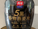 西麦5黑谷物燕麦片880g桶装 谷物代餐即食营养早餐无添加蔗糖 实拍图