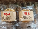 百草味肉松饼1000g 早餐面包蛋糕代餐糕点办公室点心休闲零食 实拍图