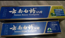 云南白药经典系列牙膏 健齿护龈改善牙龈问题 清新口气留兰香型牙膏180g 实拍图