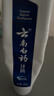 云南白药经典系列牙膏套装 护龈祛渍洁齿 亮白清新口气冬青香型165g*3 实拍图