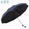 天堂伞超大加大号雨伞十骨男女士黑胶防晒太阳伞遮阳伞晴雨伞广告伞定制 【10骨黑胶防晒升级款】藏青色 实拍图
