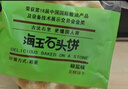 海玉小石头饼非油炸零食苏打饼干孜然味108g袋装山西特产脆如薯片发酵 实拍图