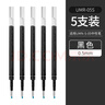 uni-ball三菱新款one小浓芯中性笔芯UMR-05S 38S水笔替芯 按动式签字黑笔芯 黑色0.5(五支) 实拍图