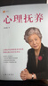心理抚养(签章版) 儿童教育专家李玫瑾继《幽微的人性》后新作 心理抚养比物质抚养更重要 发书评赢免单 实拍图