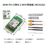 MOGE魔羯 miniPCIE无线网卡转接卡WIFI转接板M.2接口WIFI6扩展卡M2转迷你PCIE配件 MC4252 实拍图