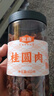 金唐 桂圆肉450g莆田特产无壳免剥龙眼肉干 泡茶煲汤食材 实拍图