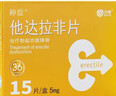神度枸橼酸西地那非片 100mg*15片/盒 实拍图