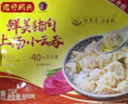 湾仔码头三鲜猪肉大馄饨600g30只云吞早餐夜宵速食冷冻混沌 实拍图