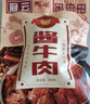 冠云 酱牛肉200g 卤牛肉熟食 山西平遥特产 中华老字号 实拍图