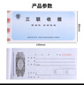 成文厚 中华老字号 三联无碳复写收据 19*8.8cm 收款单据 25份/本 8本装 301-259-4 实拍图