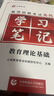山香教育2026教师招聘编制考试用书教育基础知识客观题3600道真题精选综合知识库精选刷题中小学真题试卷 【学霸组合】3600+学习笔记+纠错笔记 实拍图