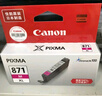 佳能（Canon）CLI-871XL Y 大容量黄色墨盒(适用MG7780/TS9080/TS8080/TS5080) 实拍图
