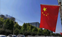 格立特（gelite）壁挂斜插式4号中国五星红旗国旗带杆户外爬山登山旗帜悬挂墙带底座店铺门口商铺室外旗杆固定支架 实拍图