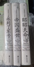 汗青堂丛书·大英帝国三部曲（全3册）套装 走过五个大洲，在人物传奇和历史遗迹中回忆大英帝国的兴盛和衰落  实拍图
