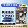 温雅染发焗油72mI栗棕色男女士染发剂自己染中老年盖白染发膏温和配方 实拍图
