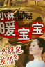暖宝宝小林制药暖宝宝暖贴32片防寒保暖暖身腰腹生理期经期贴姨妈神器 实拍图
