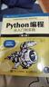 Python编程四部曲：Python编程从入门到实践+快速上手+极客项目编程+妙趣横生的项目之旅（京东套装共4册） 实拍图