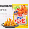 日清 日本进口 松软面包糠 家用油炸鸡排裹粉 天妇罗粉 烘焙原料200g 实拍图