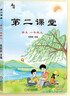 2026春季新版启文轩第二课堂一二三五四六年级下册语文课堂学霸笔记人教版小学数学课本教材课前预习单随堂同步书 【一年级下册】 【2本】语文+数学（人教版） 实拍图