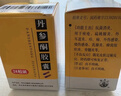 [希力] 丹参酮胶囊0.25g*24粒/盒 五盒装 实拍图