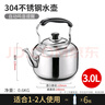 爱仕达（ASD）304不锈钢烧水壶鸣音笛吹壶热水烧水壶燃气电磁炉可加热 加厚鸣音壶 3L ‘ 实拍图