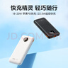 京选京东自有品牌 【3C认证可上飞机】22.5W快充10000mAh白色充电宝PD20W移动电源适用苹果小米兼容30W 实拍图
