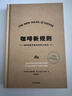 咖啡新规则 55条超实用的百科小知识 实拍图