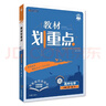 2026高中教材划重点 高一上 化学 必修 第一册 人教版 教材同步讲解 理想树图书 实拍图