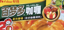 好侍（House）百梦多咖喱块 原味 100g/盒 日式块状咖喱调味料  2-4人份 实拍图