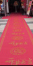 光多拉开业红地毯一次性红毯开业大吉迎宾舞台布置场景装饰地垫加厚10米 实拍图