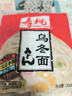 寿桃日式乌冬面方便面泡面非油炸速食拌面粗面（12包装）配XO酱2460g 实拍图