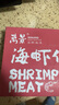 万景 海虾仁/深海红虾仁 净重400g/盒 出口品质 深海捕捞 家庭聚餐  实拍图