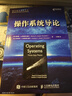 操作系统导论(异步图书出品) 实拍图
