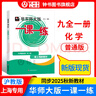 2025新版华东师大版一课一练六年级七年级八年级上下册 九年级全一册 上海版语文+数学+英语+物理+化学增强版普通版 6789年级上下册华东师范大学出版社 沪教版一课一练 上海小学教材配套同步练习册  实拍图