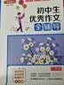 初中生优秀作文全辅导（九年级） 实拍图