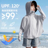偶森儿童防晒衣男女童户外UPF50防紫外线透气薄皮肤衣宝宝冰丝防晒服 实拍图