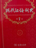 商务印书馆现代汉语词典第7版+古汉语常用字字典第6版 实拍图