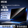 绿巨能（llano）适用华为 MateBook X Pro24款/Ultra电脑防窥膜笔记本防窥膜屏幕防窥片防指纹隐私保护膜易贴 实拍图