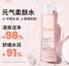 雅漾（Avene）舒润调理柔肤水200ML*2 温和补水保湿舒缓修护爽肤水化妆粉水礼物 实拍图