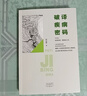 破译疾病密码 实拍图