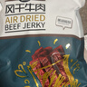 科尔沁手撕风干牛肉干黑胡椒味500g量贩装 休闲零食 肉干肉脯  实拍图