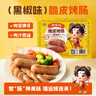 海霸王神美味脆皮原味+黑椒烤肠20根2斤 火山石香肠肉肠早餐热狗 实拍图