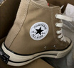 匡威（Converse）官方1970S运动高帮帆布鞋美拉德奶茶色卡其色168504C 褐色/168504C 38 实拍图
